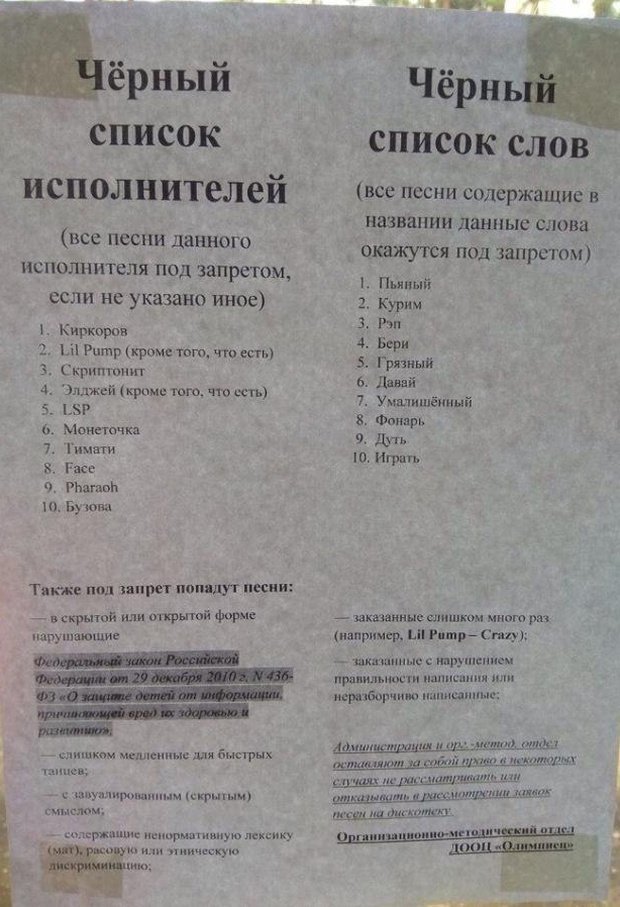 "Черный список" исполнителей, которые не будут звучать на дискотеке в детском лагере