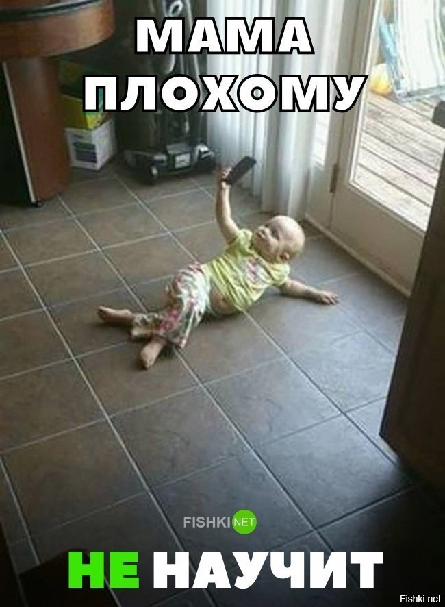 Мама плохому не научит