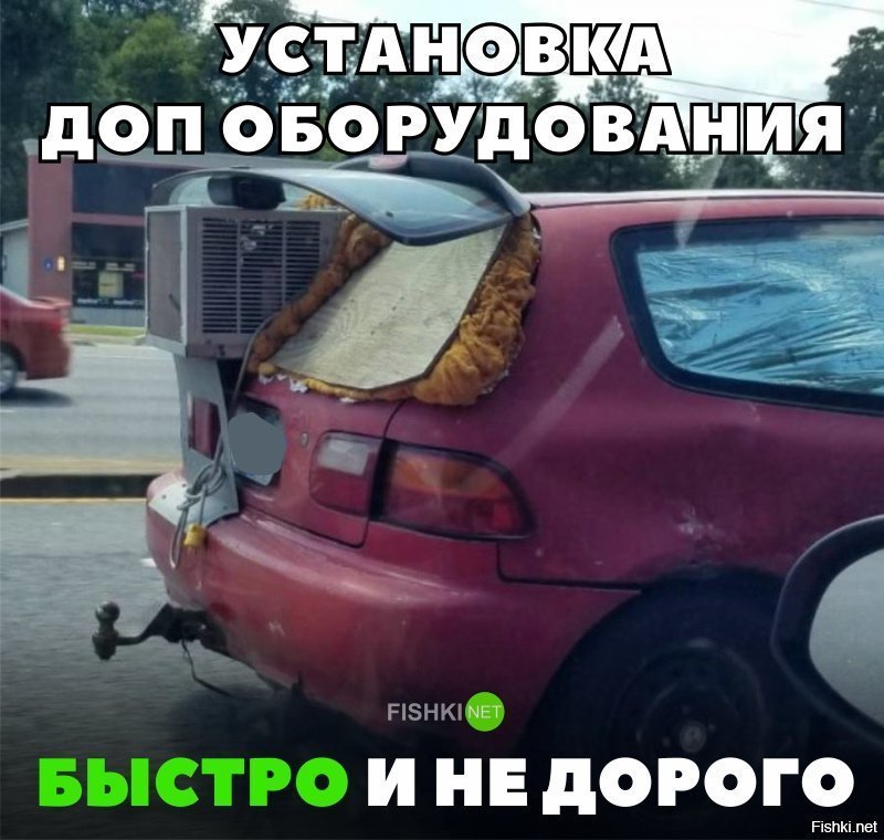 Установка доп. оборудования