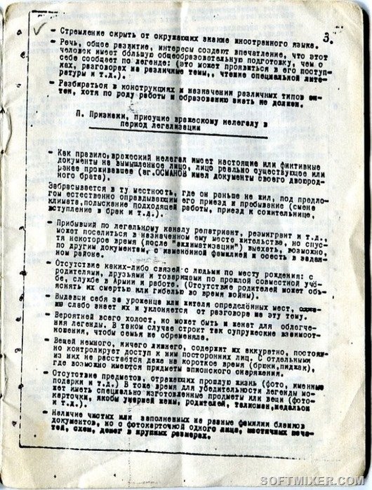 КГБ СССР рекомендует