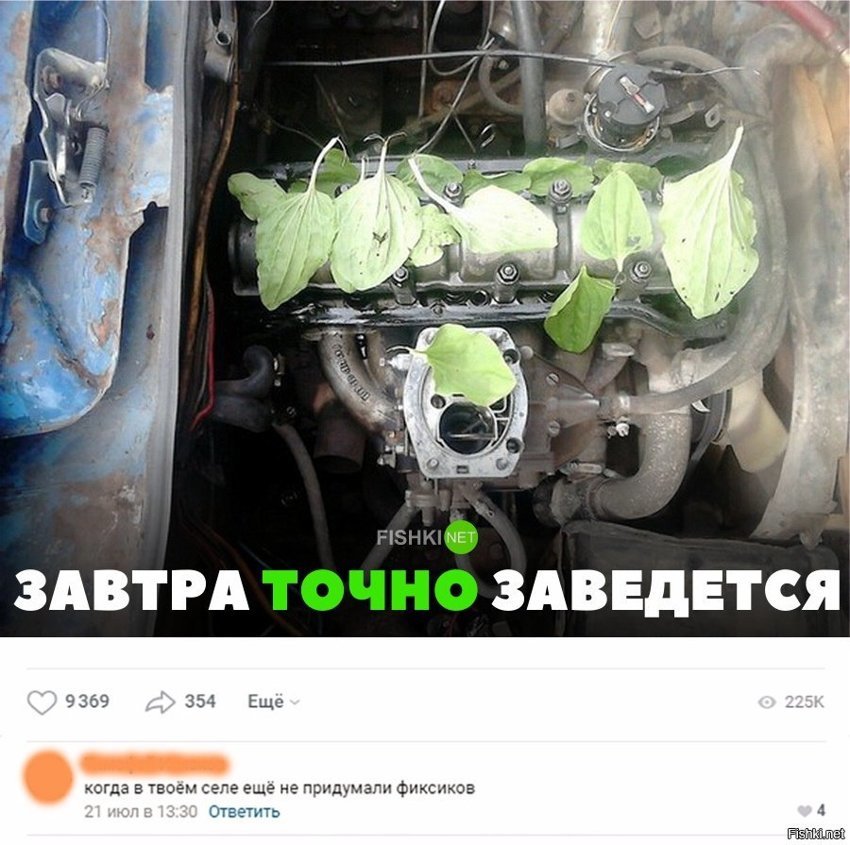 Завтра точно заведётся