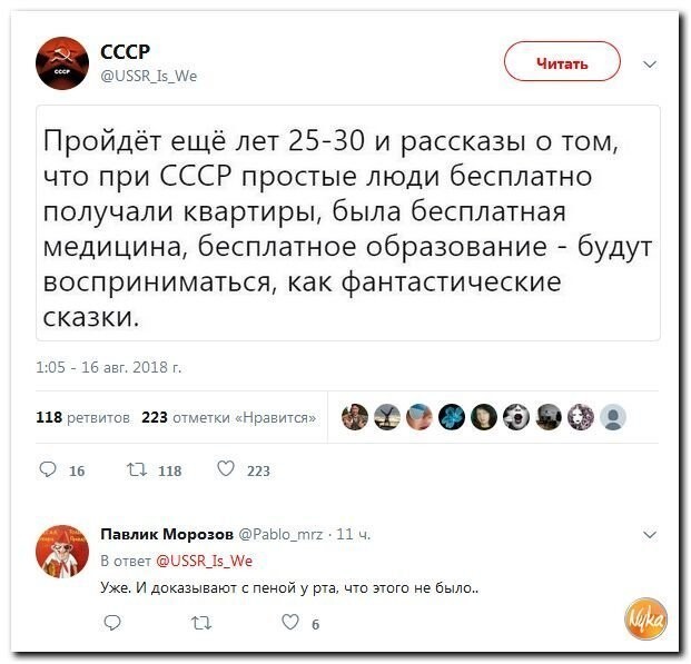 Политические коментарии соцсетей - 560
