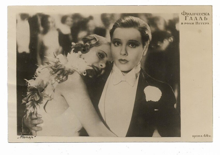 1934 год дымчатый монокристал. Франческа Гааль Петер. Франческа Гааль Петер танго.