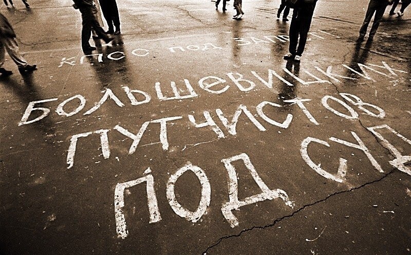 Августовский путч