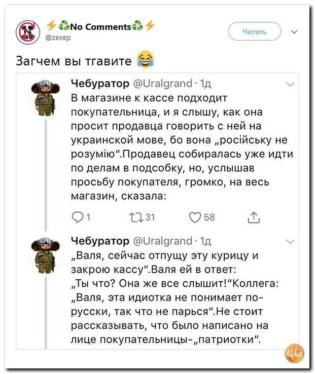 Политические коментарии соцсетей - 562