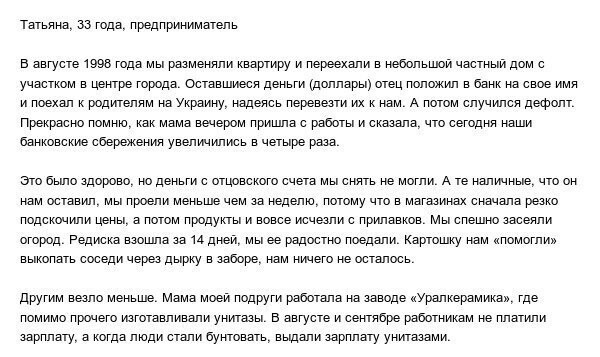Тяжелые воспоминания о дефолте 1998 года