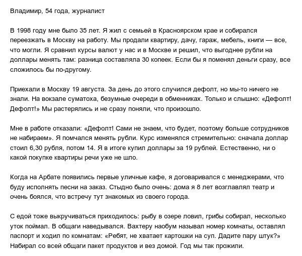 Тяжелые воспоминания о дефолте 1998 года