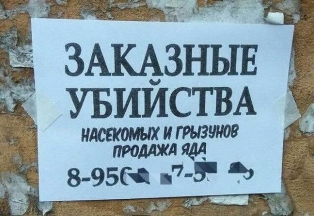 Забавные и странные объявления с наших улиц