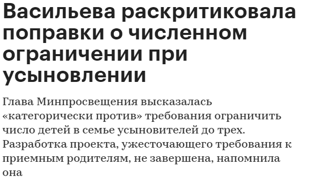 Что будет с приемными детьми в России?