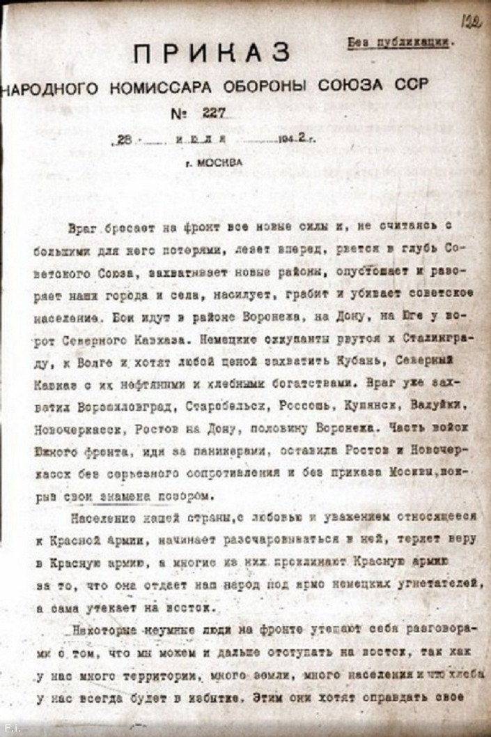 Приказ Сталина № 227 от 28 июля 1942 года