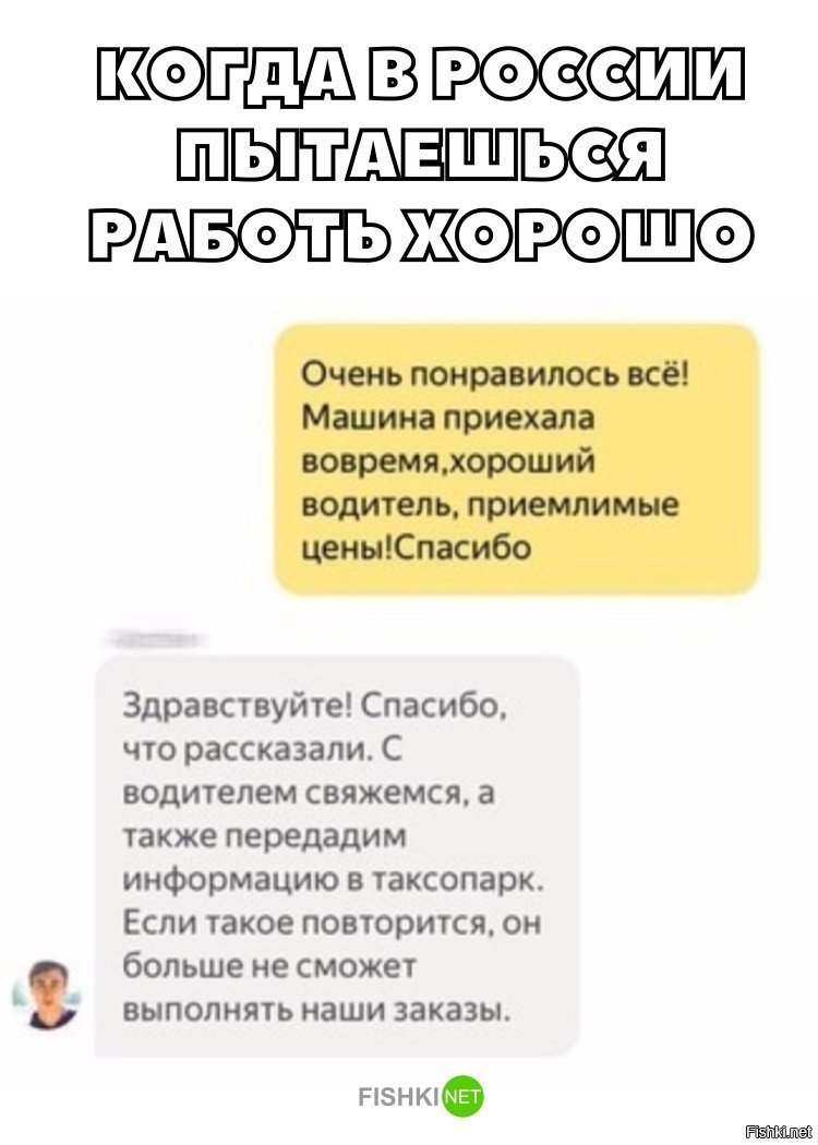 Когда пытаешься хорошо работать