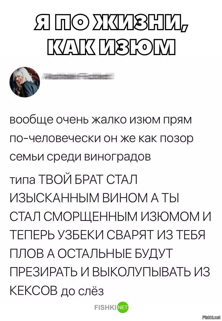Изюм по жизни
