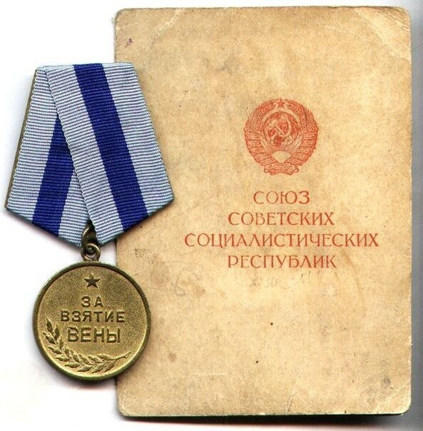 Награды Великой Отечественной Войны