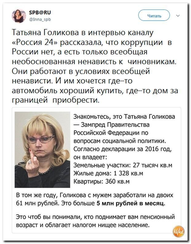 Политические коментарии соцсетей - 566