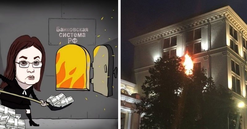 Горел Центробанк, кредит гасился: соцсети о пожаре в Москве