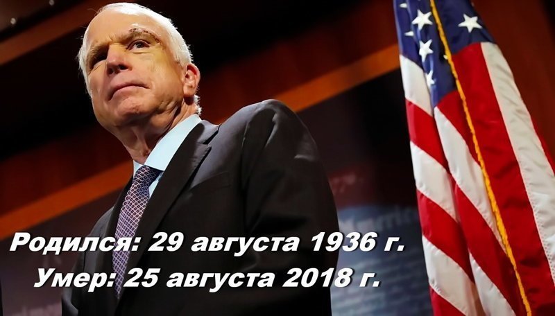 "Я много раз говорил, что Россия — это бензоколонка, которая маскируется под страну, поэтому санкции могут на нее повлиять. Наибольшим ударом для Путина было снижение цены на баррель нефти, за что мы можем поблагодарить Саудовскую Аравию".  Маккейн. 