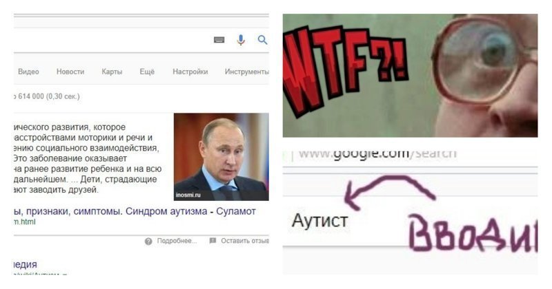 Поисковик Google по запросу "аутист" выдал фото с Путиным