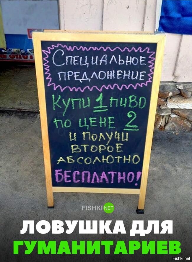 Ловушка для гуманитариев
