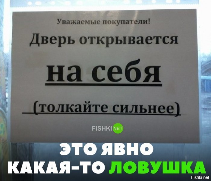 Какая-то ловушка