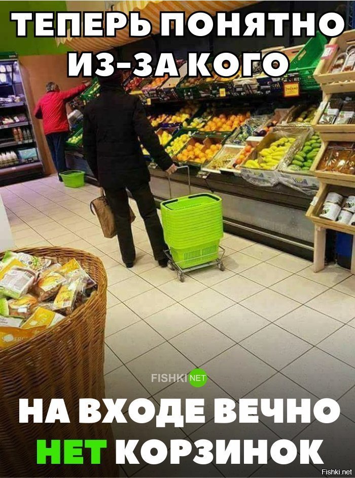 Вот из-за кого вечно не хватает корзинок