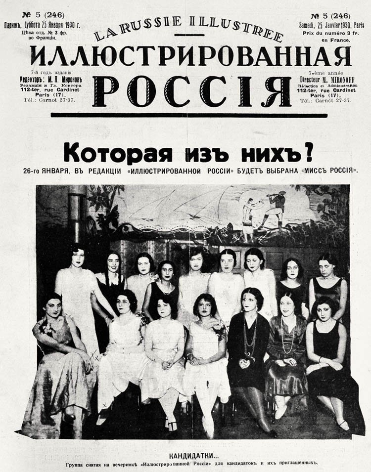 Участницы "Мисс Россия" 1930