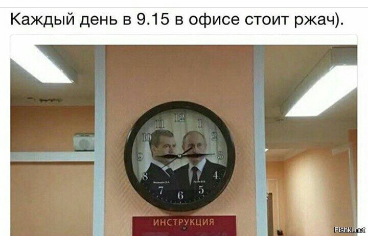 а в 9:30 говорят: "У Вас ус отклеился"