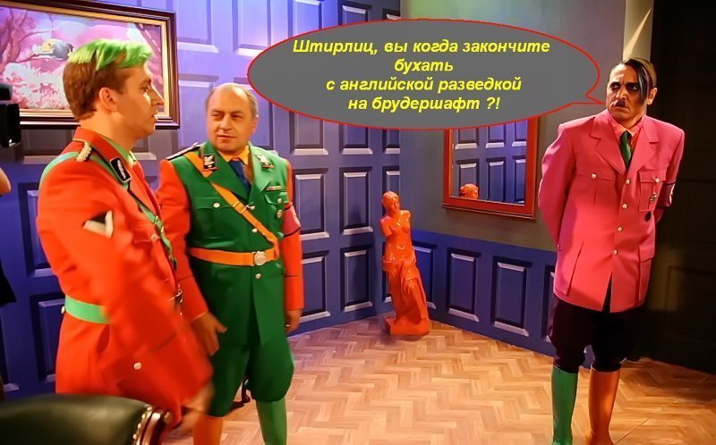 Штирлиц знал, что запоминаются только последняя фраза и первый час корпоратива...