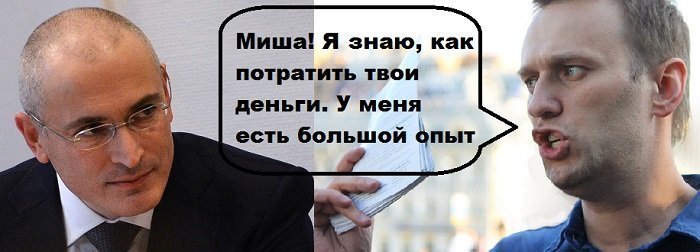 Пристанище заднеприводных фашистов: кому Навальный и Ходорковский отстегивают деньги каждый месяц