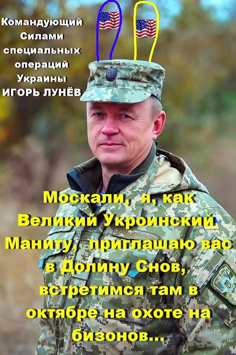 Бирюков опубликовал фотографию генерал-майора Игоря Лунева, командующего Силами специальных операций Вооруженных сил Украины, с подписью «Обожаю эту фотку…......».