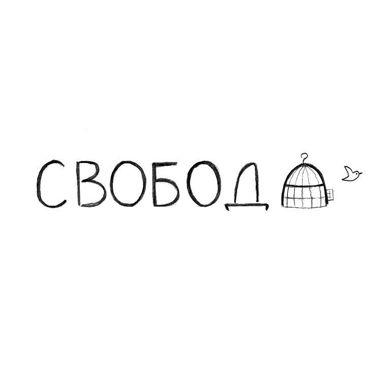 Русские слова-образы