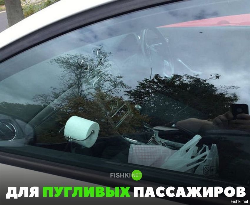Для пугливых пассажиров