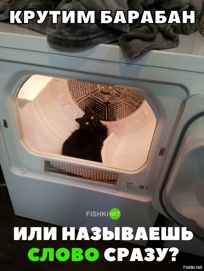 Крутим барабан