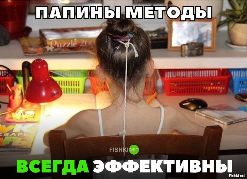 Папины методы
