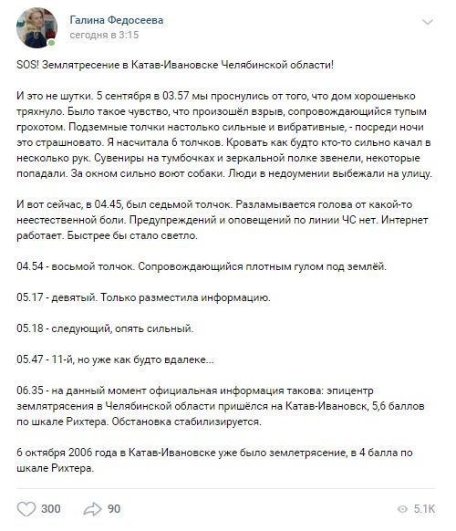 В районе 4 часов утра жители Урала почувствовали, что их дома начали ходить ходуном.