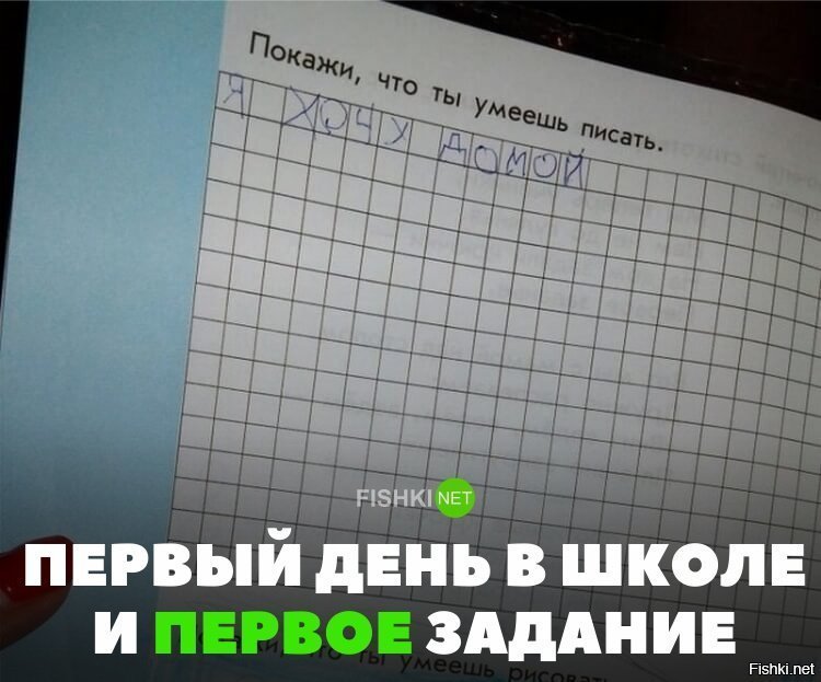 Первый день в школе