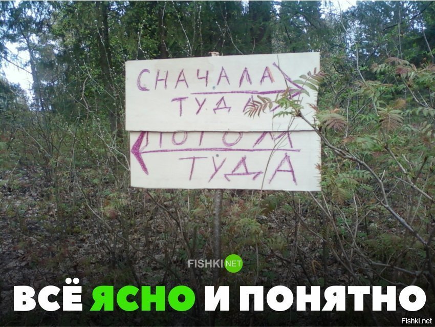Всё ясно и понятно