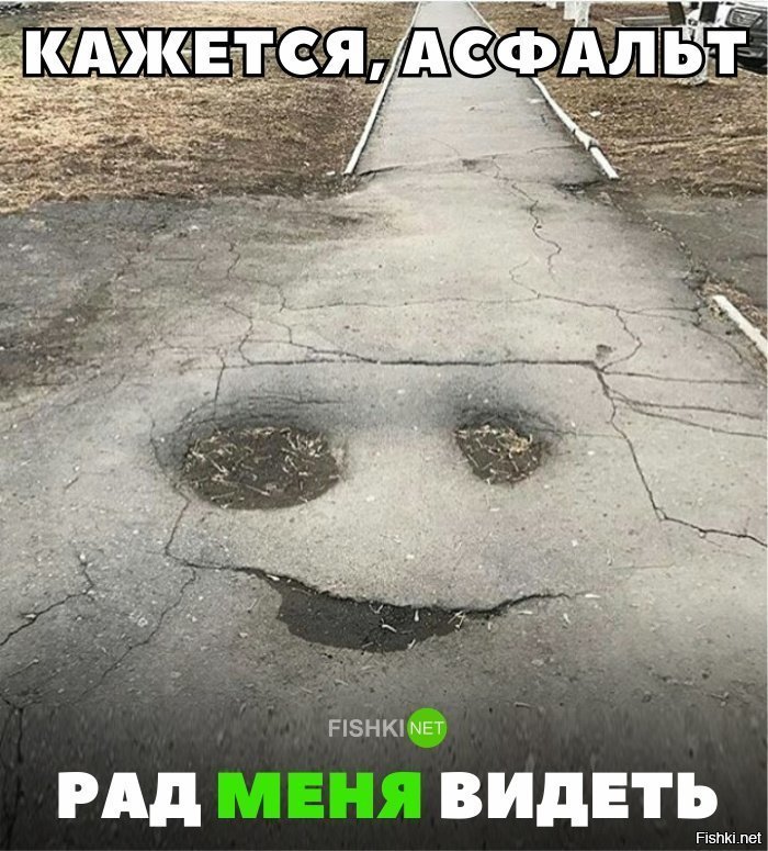 Самый радостный асфальт