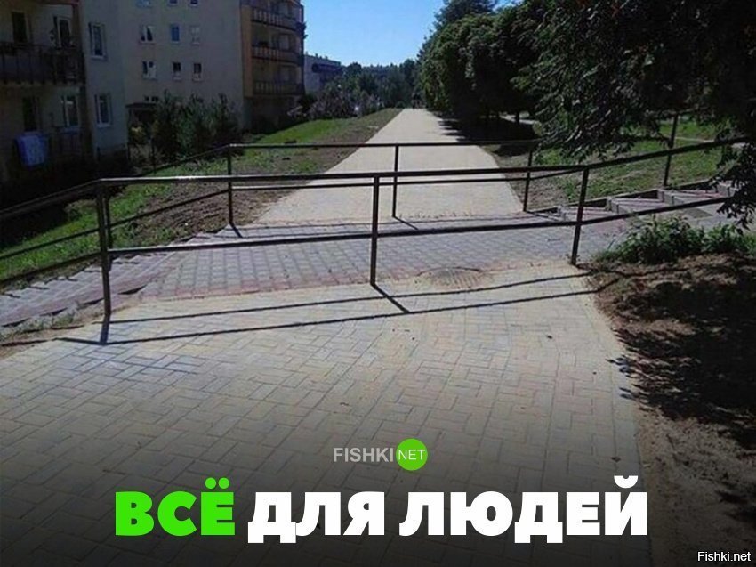 Всё для людей