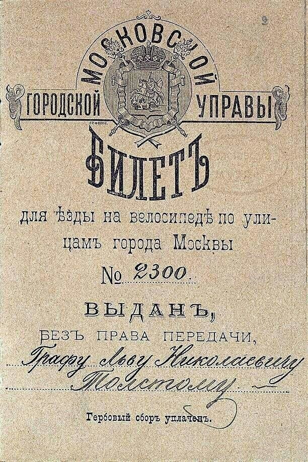 Велосипедные права