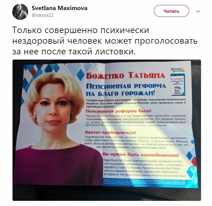 Политические коментарии соцсетей - 575