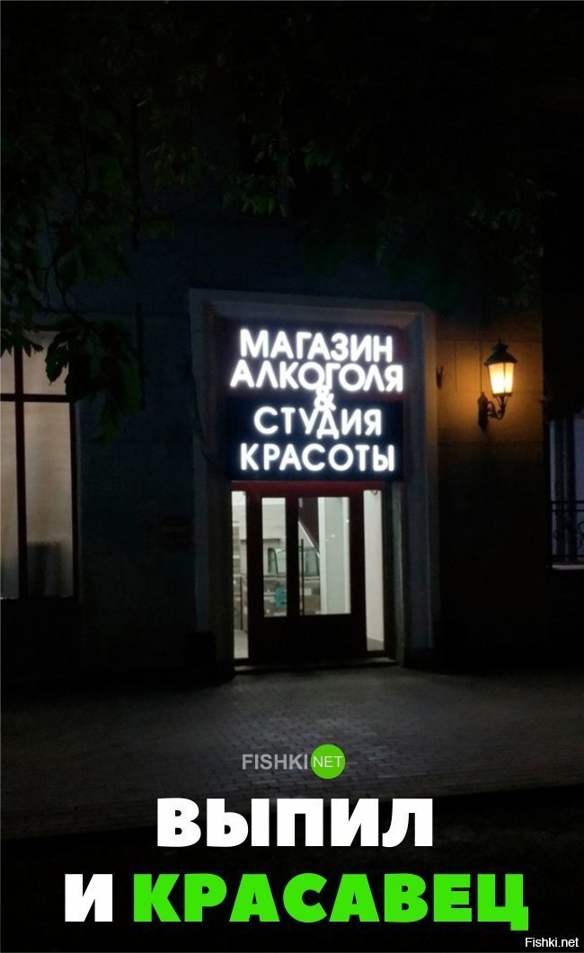Выпил и красавец