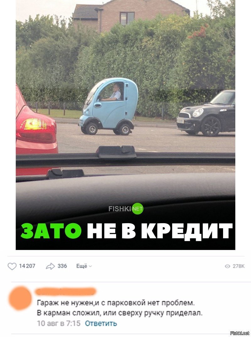 Зато не в кредит