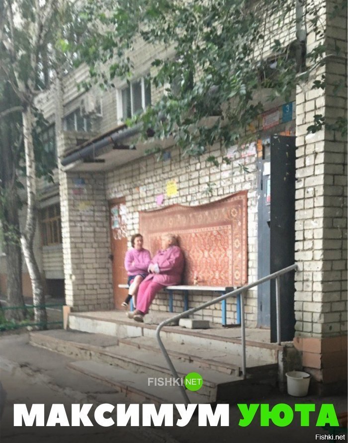 Уютненько