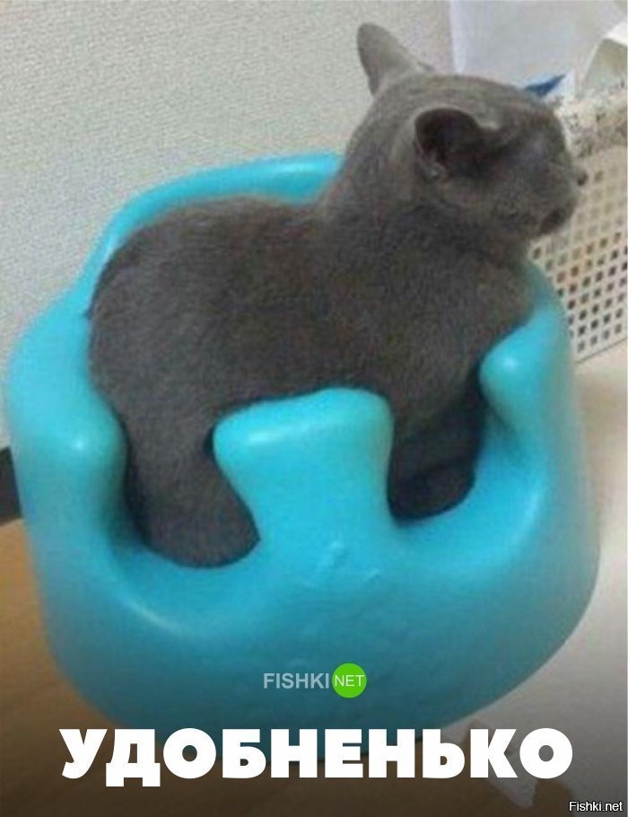 Удобненько