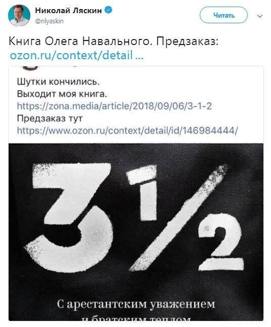 «Какая осень в лагерях»: Навальный написал роман о зоне