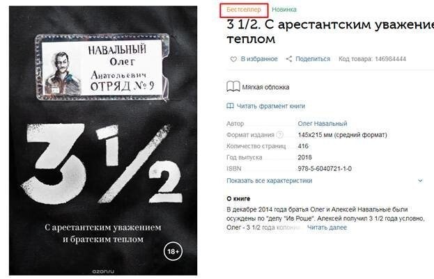 «Какая осень в лагерях»: Навальный написал роман о зоне