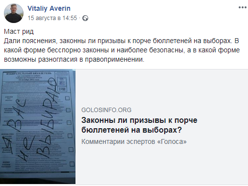 Наблюдатели за выборами пытаются сорвать выборы: фееричные парадоксы от продажного «Голоса»
