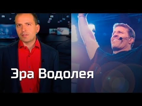 Эра Водолея. Константин Семин. Агитпроп 08.09.2018 