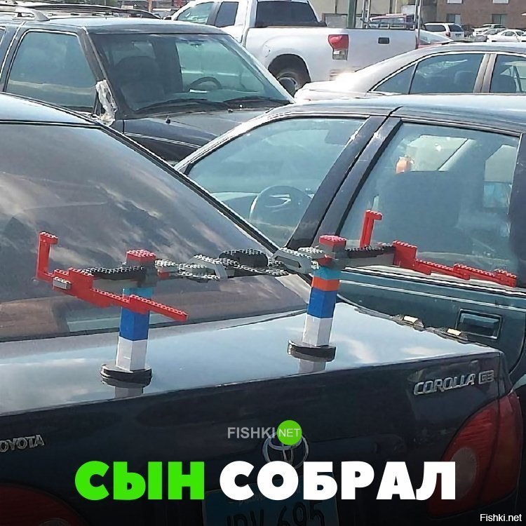 Сын собрал