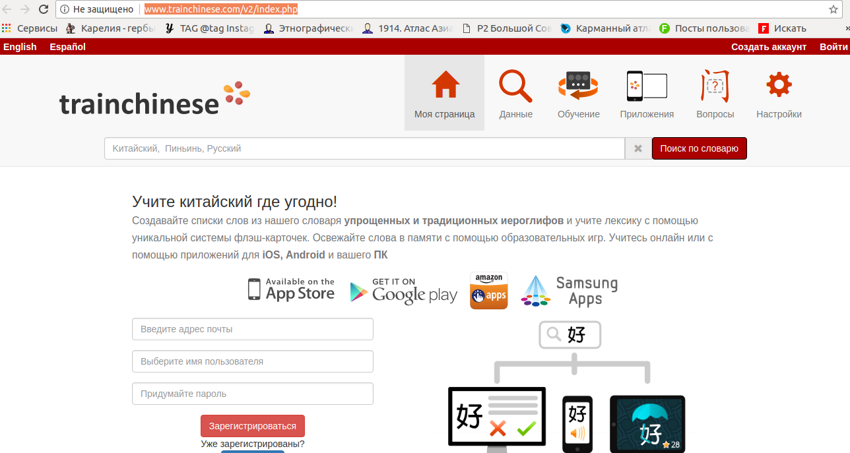 Зарегистрироваться китайском. Приложения для изучения китайского языка. Trainchinese онлайн. Трейн Чайниз. Китайский язык приложение для Windows.